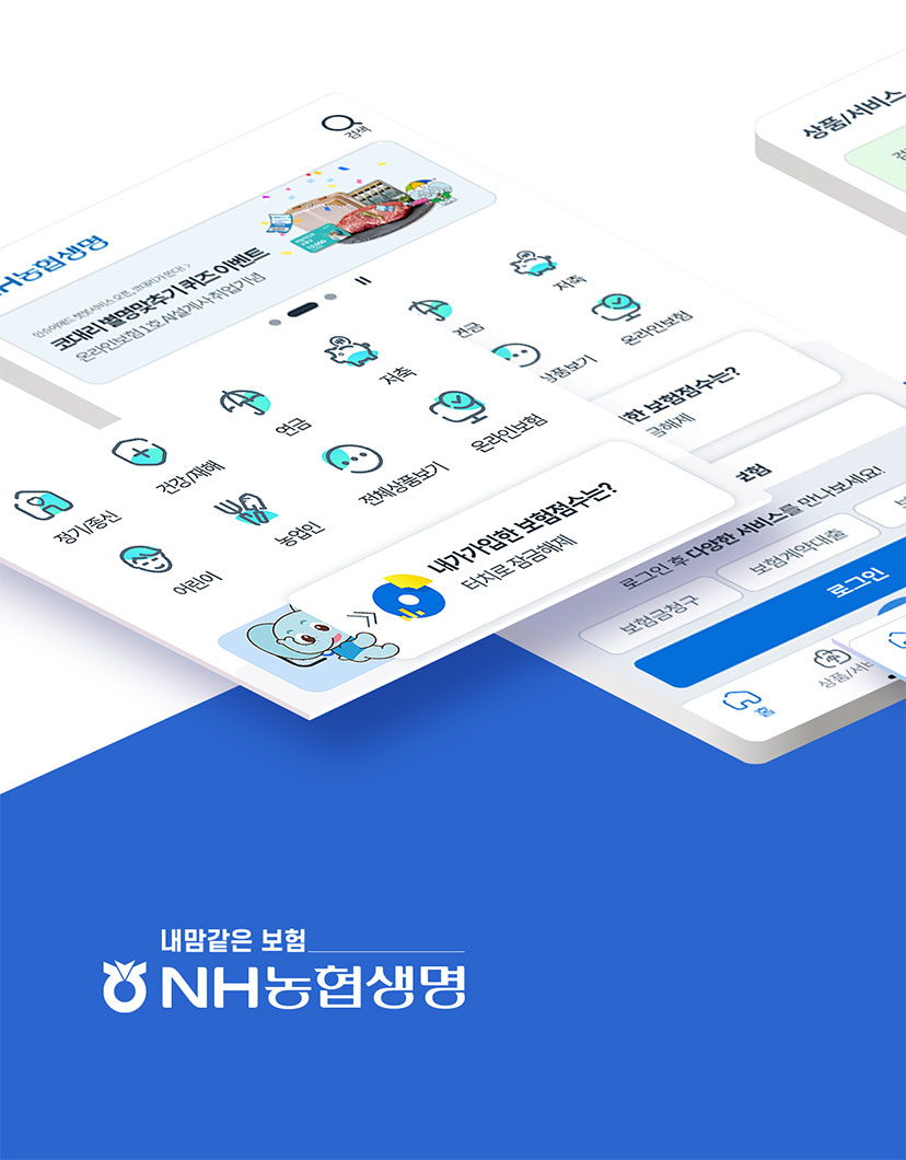 모두를 위한 이로운보험, NH농협생명