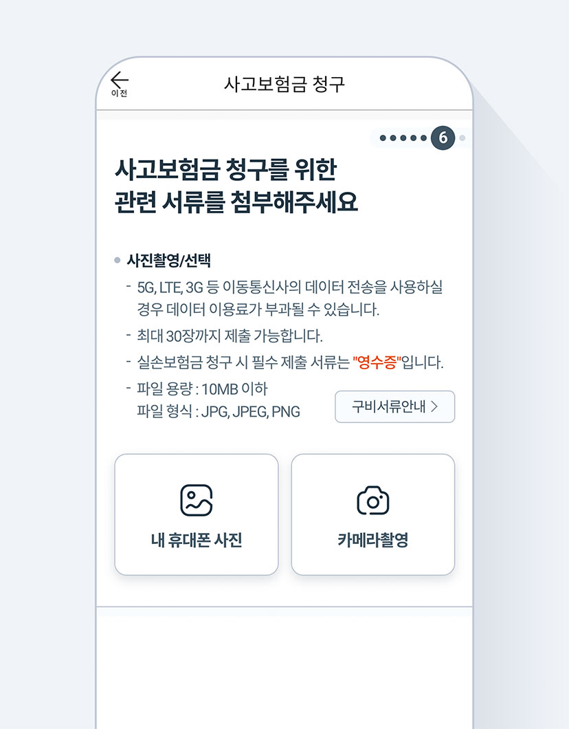 사고보험금청구 페이지 화면