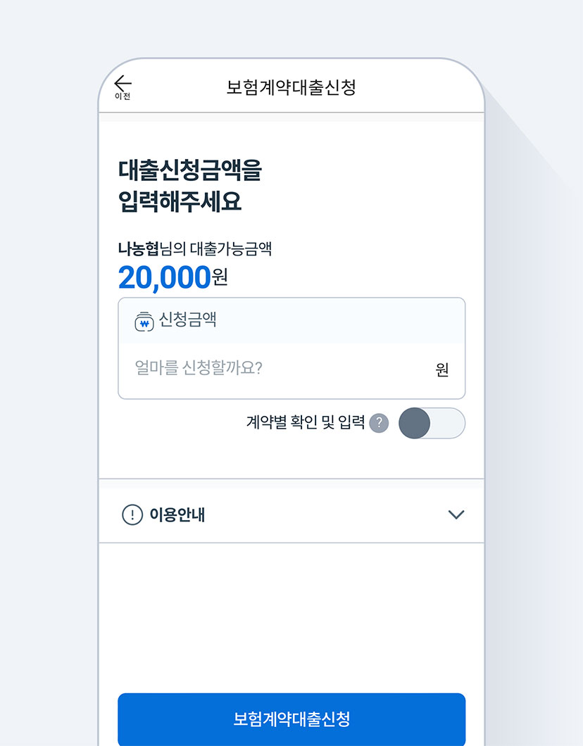 보험계약대출 페이지 화면