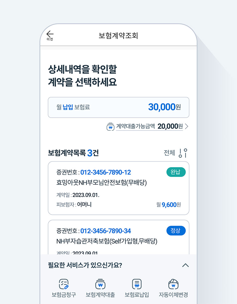 보험계약조회 페이지 화면