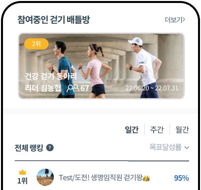 NH헬스케어 '걷기 배틀' 화면이미지